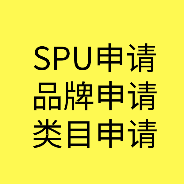 荣昌SPU品牌申请